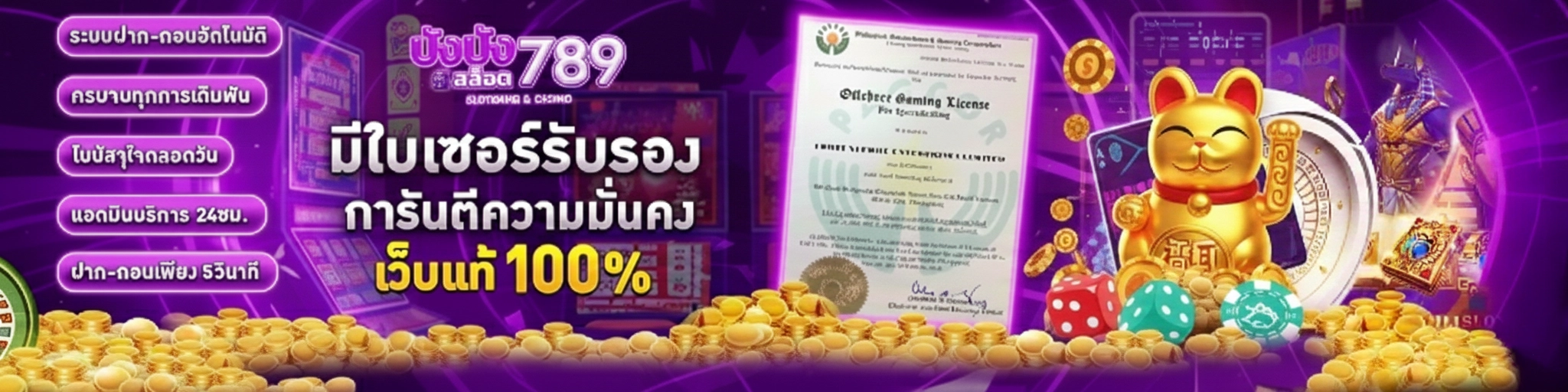 ปังปัง 789 สล็อต